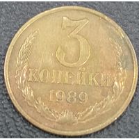 3 копейки 1989