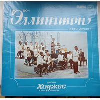 Дюк Эллингтон и его оркестр, Джонни Ходжес и его оркестр, LP