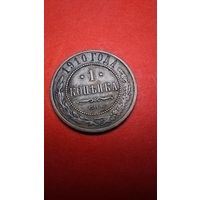 1 копейка 1910. Николай II. С рубля. (02)  Шикарная.