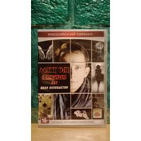 DVD Диск детектив "Метод Фрейда 1 - 2" Российский сериал (Иван Охлобыстин, Павел Прилучный)