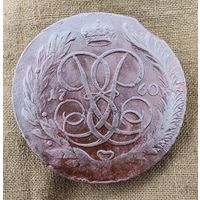 5 копеек 1760 год. ММ. R1!