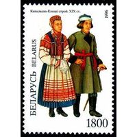 Марки "Копыльско-Клецкий костюм. 1800",  "Давыд-Городокско-Туровский костюм. 2200", "Кобринский костюм. 3300", "Блок N8 Наровлянский костюм 5000"