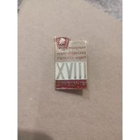 Областная комсомольская конференция Донецк 73