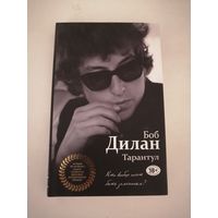 Тарантул