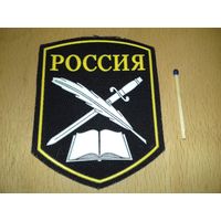 Шеврон Россия СВУ и КК черный фон