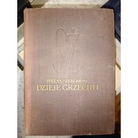 Стефан Жеромский История греха Роман