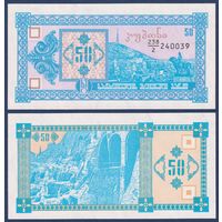 Грузия, 50 купонов 1993 г., P-37 (238|2, гора Мтазминда, 2-ой выпуск), UNC
