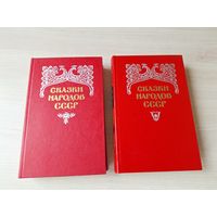 Сказки народов СССР том 1 и 2 - 1986 рис. Билибин, Власов, Рачев, Брюханов, Ионова, Кузнецов, Павлухин и др.