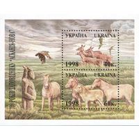 Украина 1998. Заповедник Аскания-Нова блок (115)