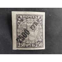 Россия 1922 н/печ