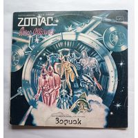 Виниловая пластинка Инострументальная рок-группа Зодиак / Zodiac - "Disco Alliance".