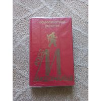 Макдональд Росс. Дело Гэлтона. Мороз по коже. Ищите женщину. Остросюжетный детектив выпуск 12