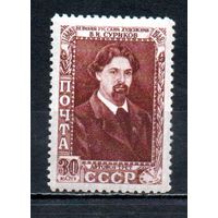 В. Суриков СССР 1948 год 1 марка