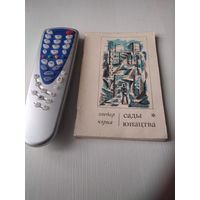 Сады юнацтва. Вершы i паэмы. С АВТОГРАФОМ АВТОРА. /64