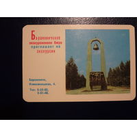 Календарик 1972 г.  Барановичи.