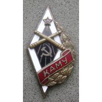 Знак об окончании краснодарского артиллерийско-миномётного училища СССР , подлинный , отличный знак в коллекцию !