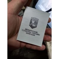 Членский билет. Общество охраны природы БССР 1982 г.
