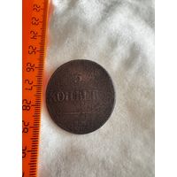 5 копеек 1834 года