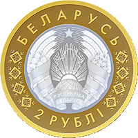 Животный мир на гербах городов Беларуси (Зубр, Волк, Рысь, Лев, Олень), 5 * 2 рубля 2021
