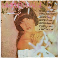 LP Mireille Mathieu 'Мирей Матье'