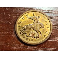 10 копеек 2013 сп