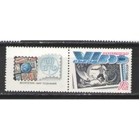 Марки СССР. 1989г.  6-й съезд ВОФ