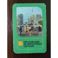 Календарик страхование 1975г