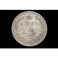 Рубль 1847 г. Санкт-Петербург (Российская Империя), Николай I. Кабинетная патина!