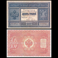 [КОПИЯ] 10 рублей 1887г. Упр. Цимсен-Карпов (водяной знак)