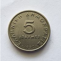 Греция 5 драхм, 1990