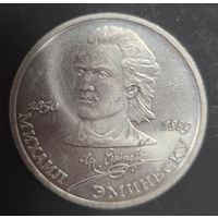 1 рубль 1989 года Михаил Эминеск Отличная!!!