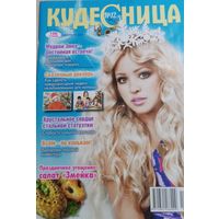 Журнал "Кудесница", декабрь2012
