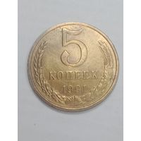 СССР , 5 копеек 1991 года .