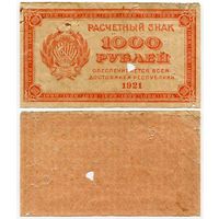 Россия. 1000 рублей (образца 1921 года, P112a, водяной знак 1000)