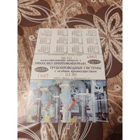 Календарь,реклама,1997