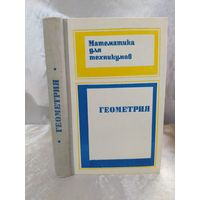 Геометрия