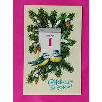 С новым годом! Чистая. Двойная. 1986 года. Куртенко. 322.