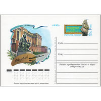 Почтовая карточка СССР с оригинальной маркой  N 87 (10.07.1980) "100 лет Феодосийской картинной галереи имени И.К. Айвазовского"