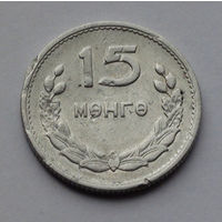 Монголия 15 мёнго, 1959
