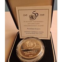 1 рубль 1995 года 50 лет ООН серебро