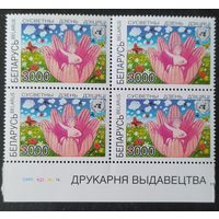 Беларусь 1997 кв. блок Всемирный день ребенка .