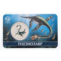 Жетон ГОЗНАК 5 червонцев 2024 ММД Исчезнувшие животные Плезиозавр в блистере