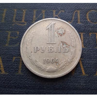 1 рубль 1964 СССР #25
