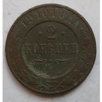 2 копейки 1910г.