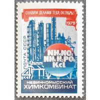 1975 58 лет Великой Октябрьской Социалистической Революции СССР