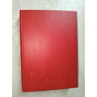 Александра Риплей "Скарлетт"