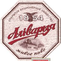 Подставку под пиво "Алiварыя ".