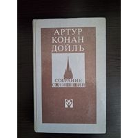 Собрание сочинений