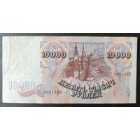 10000 рублей 1992 года, серия АК - вторая банкнота банка России