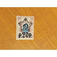 1922 Советская Россия РСФСР надпечатка литографская клей  наклейки без дыр  (2-15)